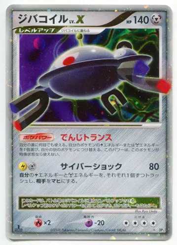 Pokemon DP5 DP5 자포코일 LV.X(1stEDITION)