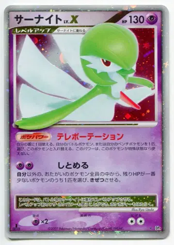 Pokemon DP4, 서나이트 LV.X