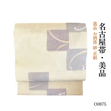 O0875 미품 일품 멋스러운  순수 실크 나고야 오비