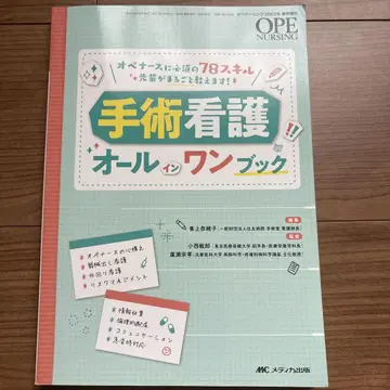 수술 간호 올인원 북
