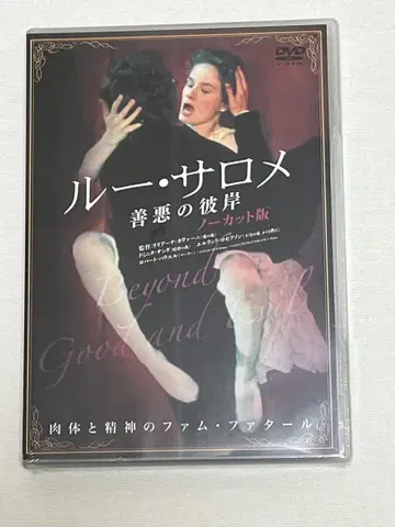 루 살로메 - 선악의 피안 노컷판 - ('77 이탈리아/프랑스/서독)