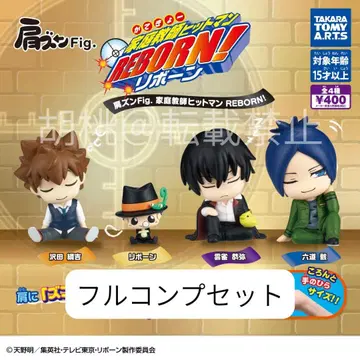 어깨 쿵 Fig. 가정교사 히트맨 REBORN! 컴프 세트