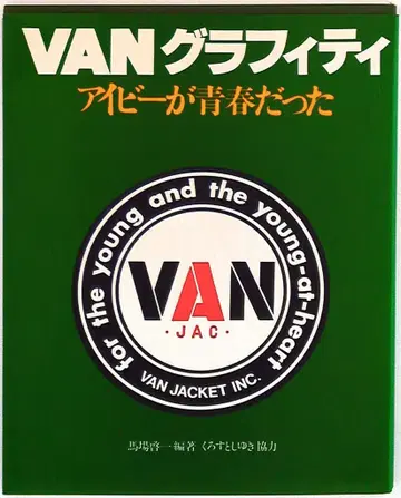 바바 케이이치 VAN 그래피티