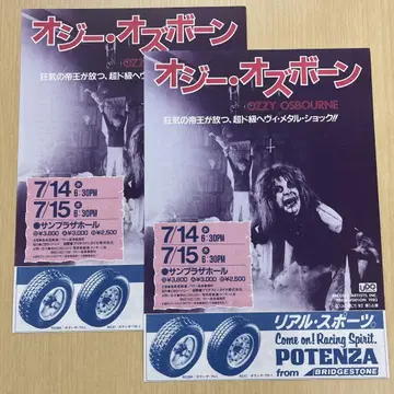 OZZY OSBOURNE 1982년 첫 내한 전단지 2장