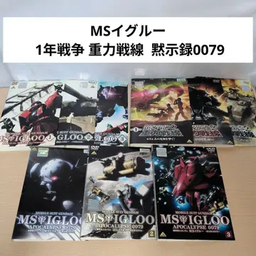MS 이글루 1년 전쟁 중력 전선 묵시록 0079 DVD 전권 9권 세트