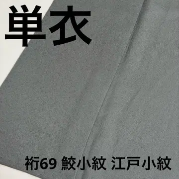 홑옷 화장 69 상어 코몬 에도 코몬 순수 실크 외문 기모노 U-8080