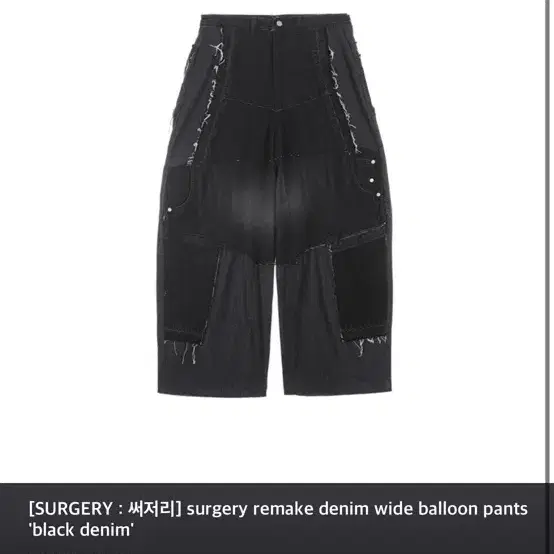 Surgery Remake Denim Pants on Bunjang Global Site.