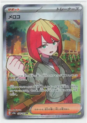 Pokemon SV8a 198/187 메로코 SR