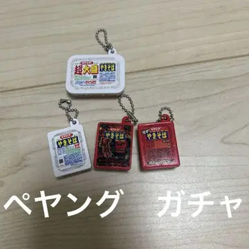 페양구 가챠 키링 세트