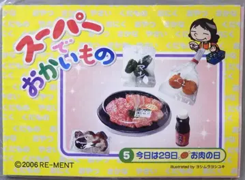 리멘트 슈퍼에서 장보기 5. 오늘은 29일 고기 먹는 날