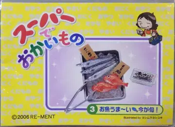 리멘트 슈퍼에서 장보기 3. 생선 맛있어! 지금이 제철!