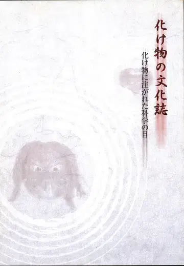 도감 괴물의 문화지