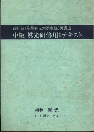 오카다 미쓰타마 중급 진광 연수용 (참고) 텍스트