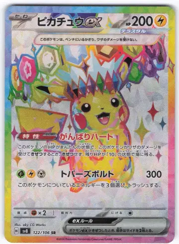 Pokemon SV8 122/106 피카츄ex SR