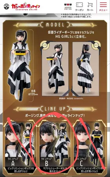 HG GIRLS 츠무기 라인업 B