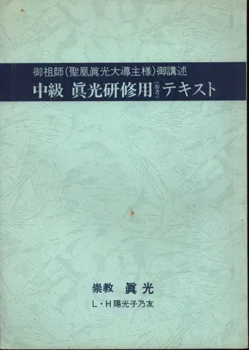 오카다 미쓰타마 중급 진광 연수용 (참고) 텍스트
