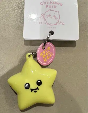 치이카와 파크 별님 빛나는 키링