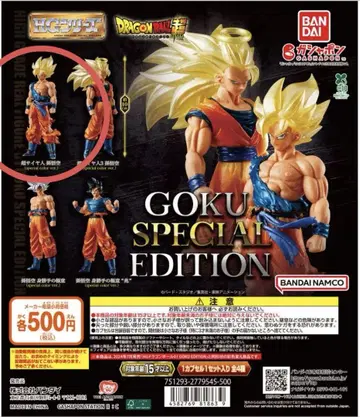 HG 드래곤볼 01 GOKU SPECIAL EDITION 가챠 1종