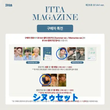 ITTA MAGAZINE 26호 B1A4 ver. 시누 세트