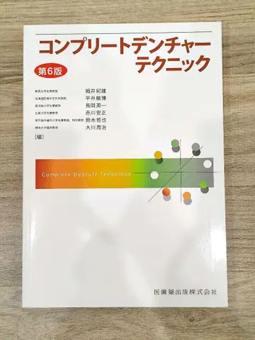 컴플리트 덴쳐 테크닉 제6판