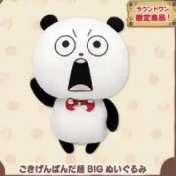 익명 배송 스튜디오UG 기분 좋은 판다 초BIG 봉제인형 라운드원