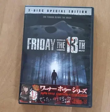 [ 13일의 금요일 SPECIAL EDITION ] DVD 2