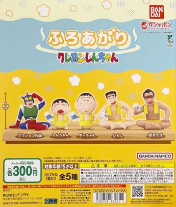짱구는 못말려(크레용 신짱) 목욕 후 세트