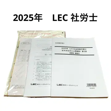 2025년 LEC 모의고사 3회차 사회보험노무사 직전 대책 사회보험노무사