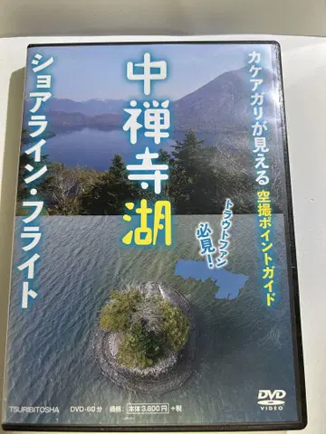 DVD 주젠지 호숫가 플라이트