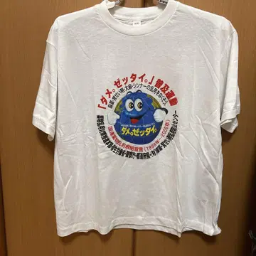 00년대 안돼. 절대. 보급 운동 티셔츠 구제 의류 90년대