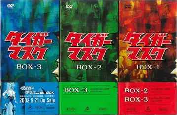 애니메이션 DVD 타이거 마스크 BOX 전 3BOX 세트