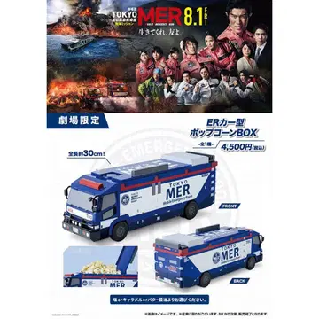 극장 한정! TOKYO MER ER 카 형태 팝콘 BOX
