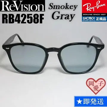 [ ReVision ] RB4258F-RESGY 리비전 스모키 그레이