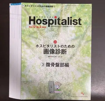 [재단] Hospitalist Vol.12 No.3 2024 [최신간]
