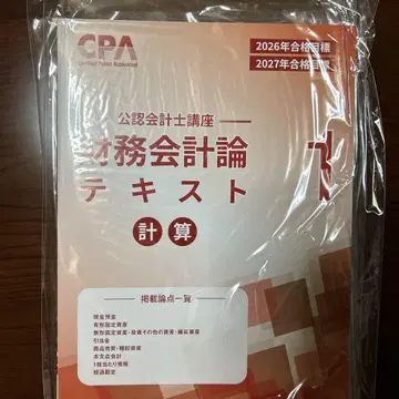 재무회계론 계산 텍스트 세트 2026.27 목표