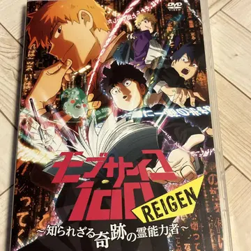 몹사이 OVA REIGEN DVD