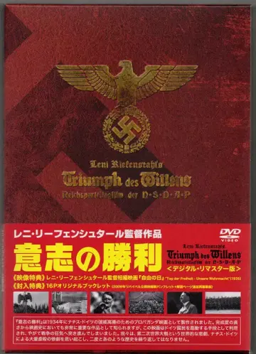 서양 영화 DVD 의지의 승리 디지털 리마스터판 초회판