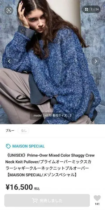 MAISON SPECIAL 샤기 크루넥 니트 블루 사이즈 1