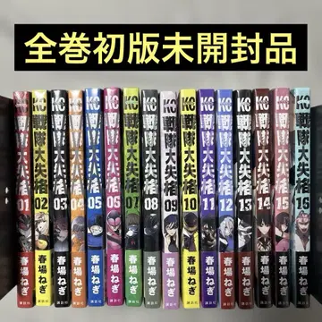 전대 대실격 1-16권 세트 전권 초판 미개봉품