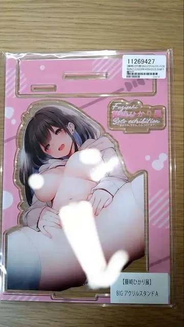 후지사키 히카리  BIG 아크릴 스탠드 A 아크릴 스탠드 후지사키 히카리