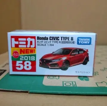 토미카 시빅 TYPE R