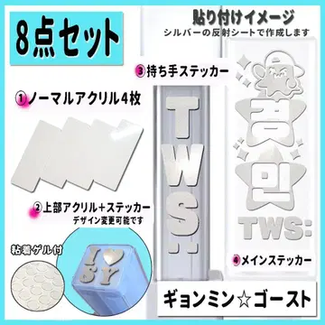 8세트 TWS 경민 응원봉 스티커 + 아크릴 고스트