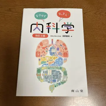 정말 그렇구나! 내과학 개정3판 난잔도