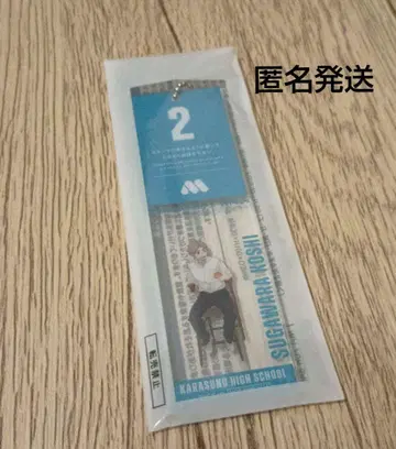 하이큐 모스버거 대기표풍 참 스가와라 코시
