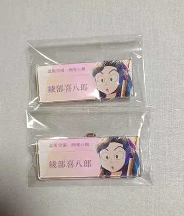 닌타마 란타로 아크릴 명찰 아야베 키하치로
