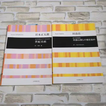 [컨디션 최상] 미야모토 쇼타로, 타바타 유이치 2권 세트