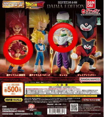 드래곤볼 DAIMA EDITION HG 손오공 피콜로 2체 세트