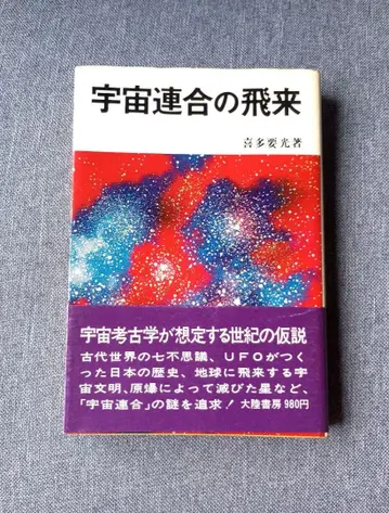 우주연합의 비래 키타 요미츠