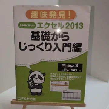 정말 재미있는 엑셀 2013 기초부터 차근차근 입문편