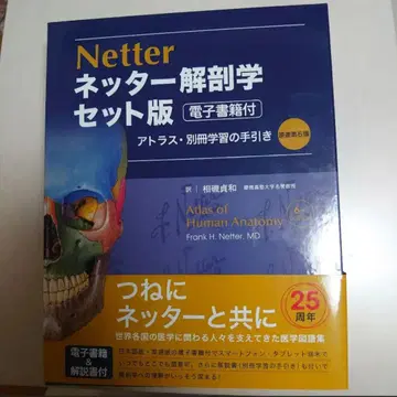 네터 해부학 세트판(전자책 포함) 아틀라스 별책 학습 안내